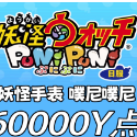 妖怪ウォッチぷにぷに