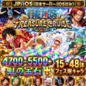 ワンピーストレジャークルーズ